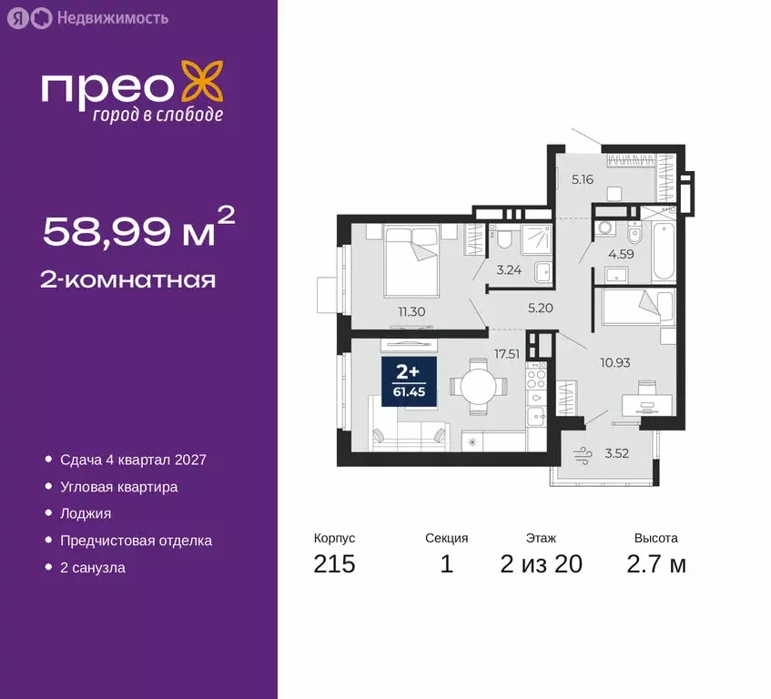 2-комнатная квартира: Тюмень, Заполярная улица, 10 (58.99 м) - Фото 0