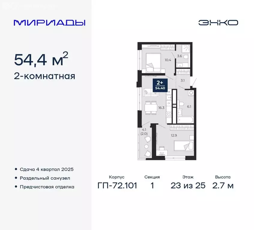 2-комнатная квартира: Тюмень, Ленинский округ (54.4 м) - Фото 0