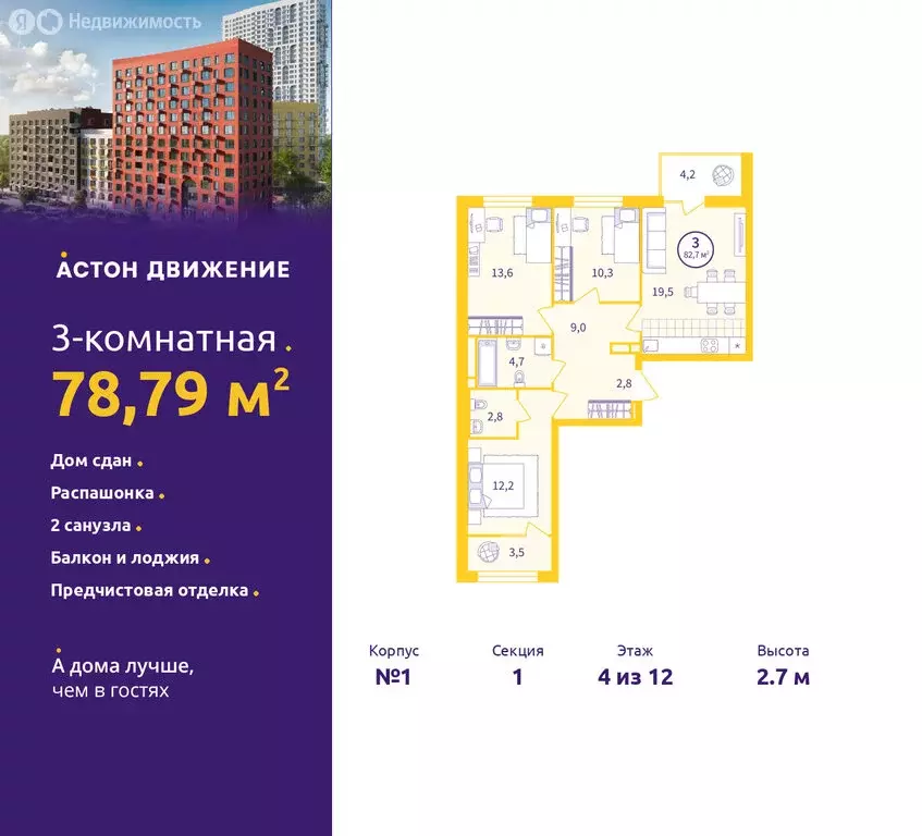 3-комнатная квартира: Екатеринбург, улица Пехотинцев, 1В (78.79 м) - Фото 1