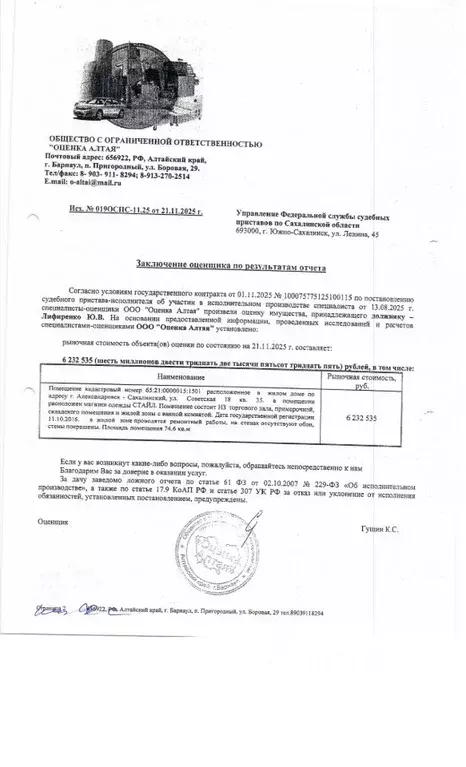 Помещение свободного назначения в Сахалинская область, ... - Фото 2