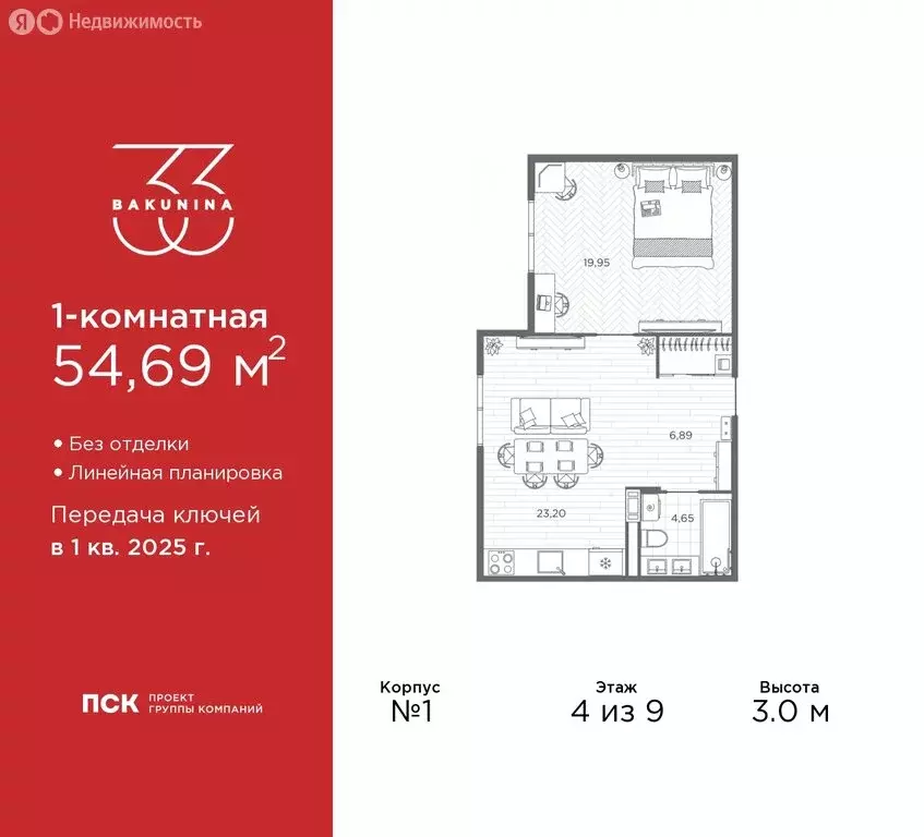 1-комнатная квартира: Санкт-Петербург, проспект Бакунина, 33 (54.69 м) - Фото 0