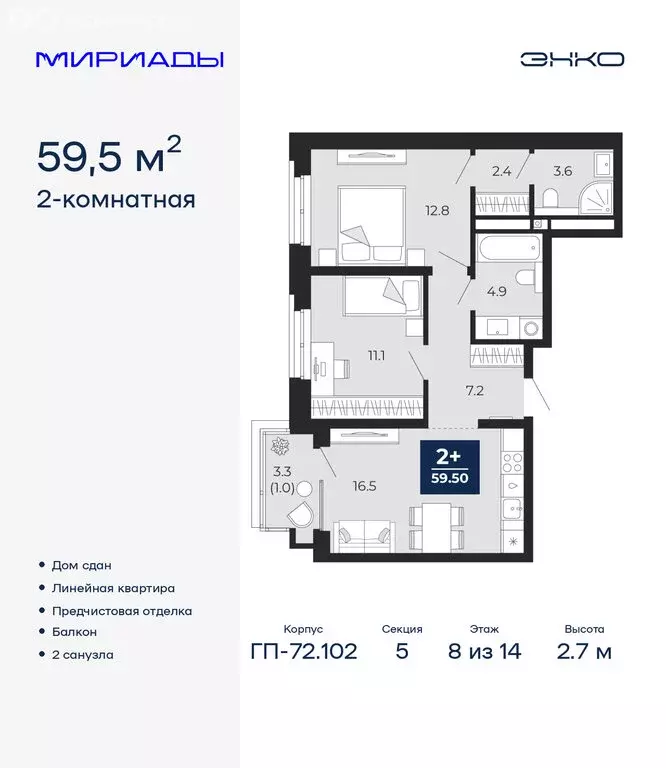 2-комнатная квартира: Тюмень, проезд Капитана Куликова, 5 (59.5 м) - Фото 1
