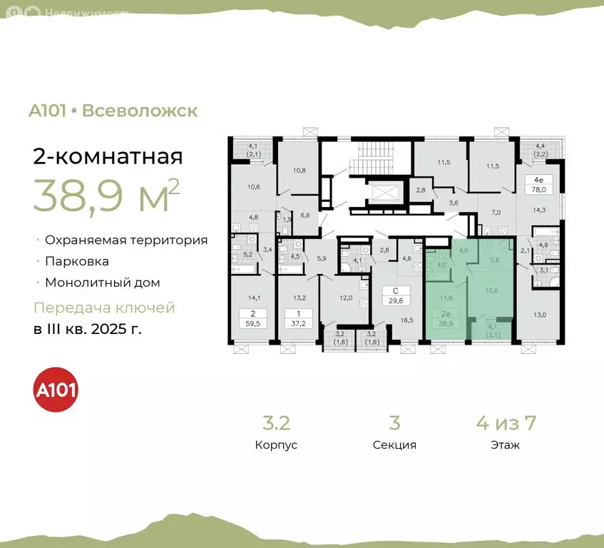 2-комнатная квартира: Всеволожск, микрорайон Южный (38.9 м) - Фото 1