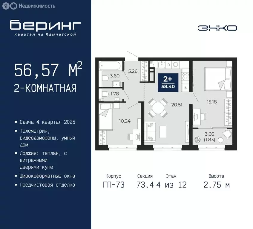 2-комнатная квартира: Тюмень, микрорайон Энтузиастов (56.57 м) - Фото 0