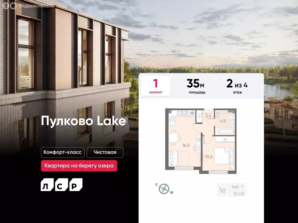 1-комнатная квартира: посёлок Шушары, ЖК Пулково Lake (35 м) - Фото 0