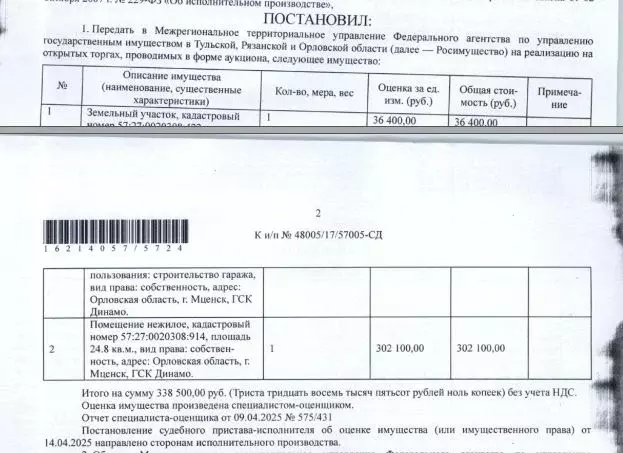 Гараж в Орловская область, Мценск Динамо гаражно-строительный ... - Фото 1