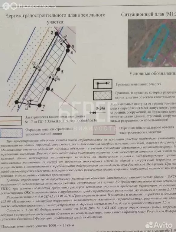 Участок в Севастополь, садоводческое товарищество Малахит, 51 (10 м) - Фото 1