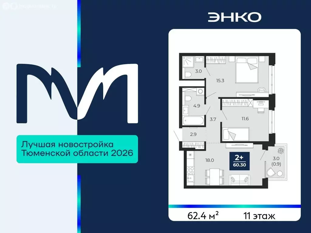 2-комнатная квартира: Тюмень, улица Тимофея Чаркова, 77 (62.4 м) - Фото 1