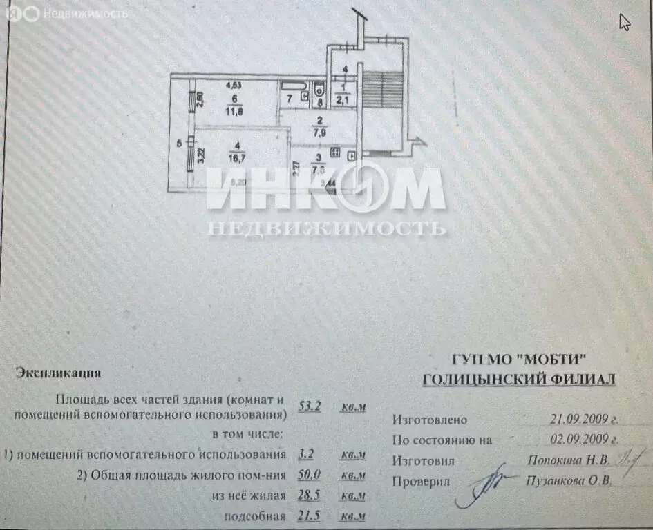 2-комнатная квартира: Голицыно, микрорайон ДРСУ-4, 14 (50 м) - Фото 2
