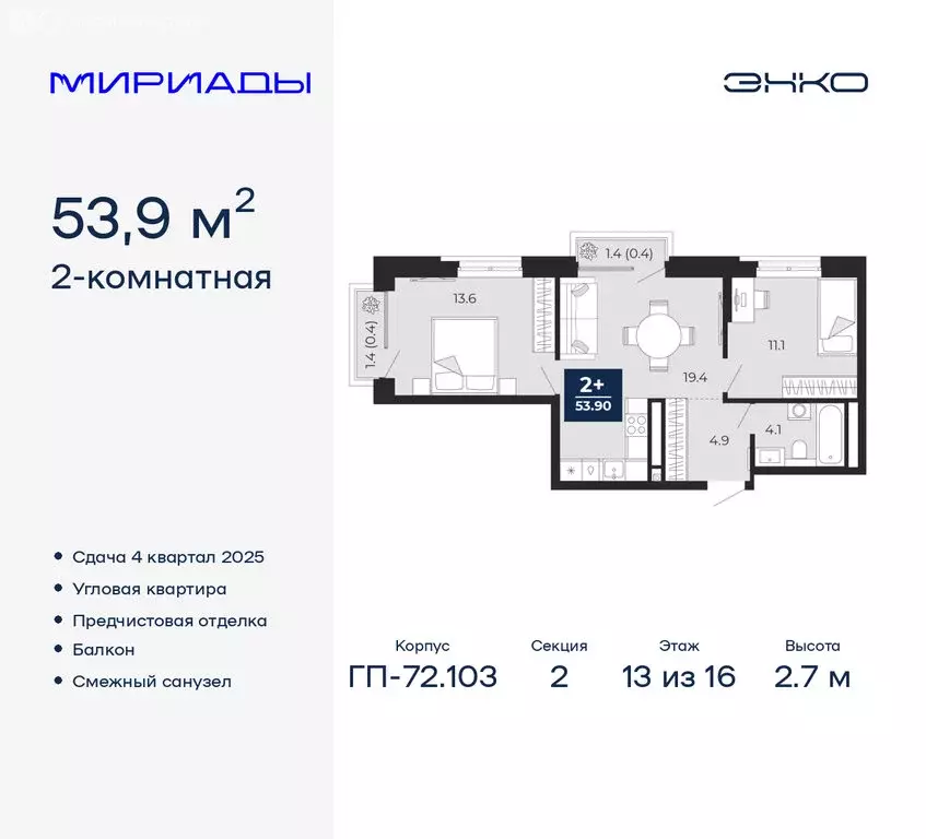 2-комнатная квартира: Тюмень, ЖК Мириады (53.9 м) - Фото 0