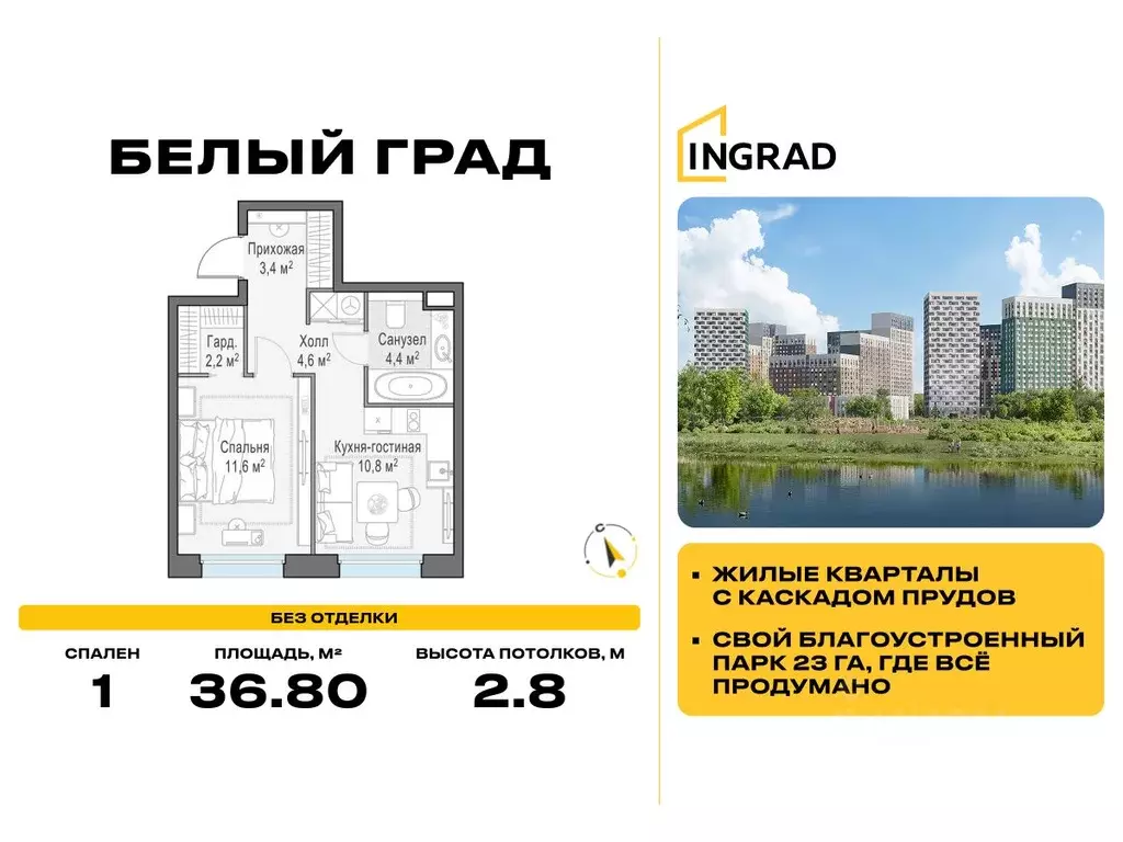 1-к кв. Московская область, Мытищи Белый Grad жилой комплекс (36.8 м) - Фото 0