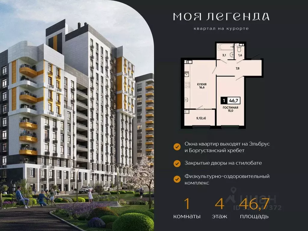 1-к кв. Ставропольский край, Кисловодск Моя Легенда жилой комплекс ... - Фото 2