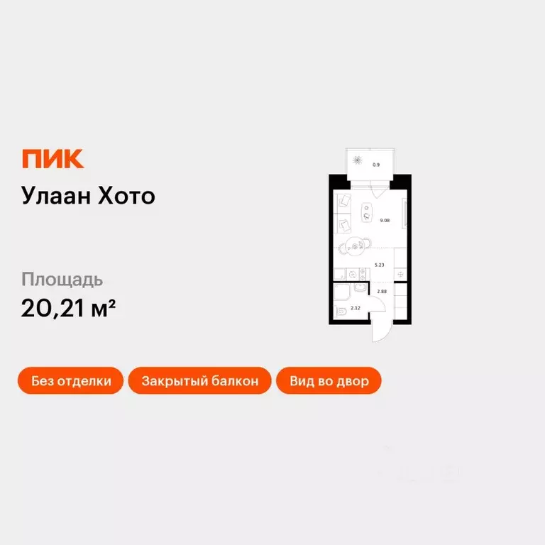 Студия Бурятия, Улан-Удэ ул. Шмидта (20.21 м) - Фото 1