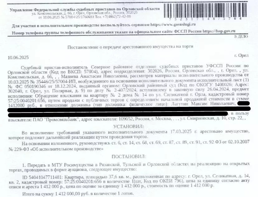 Свободной планировки кв. Орловская область, Орел Силикатная ул., 14 ... - Фото 0