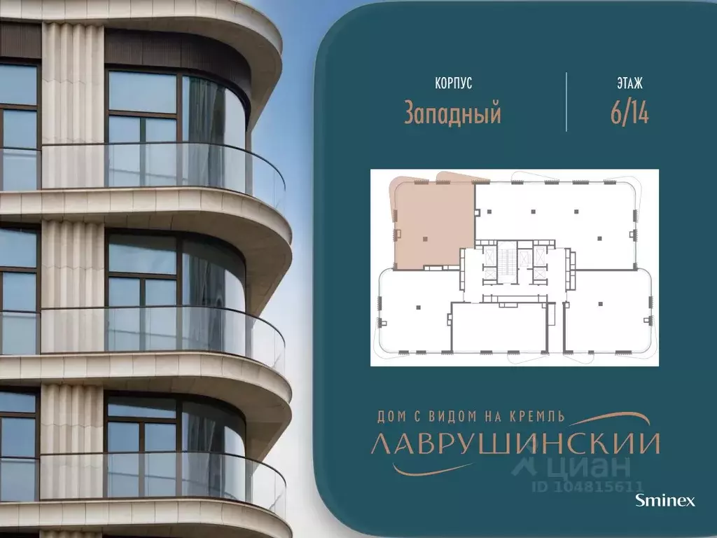 2-к кв. Москва Большой Толмачевский пер., 5С1 (124.0 м) - Фото 2