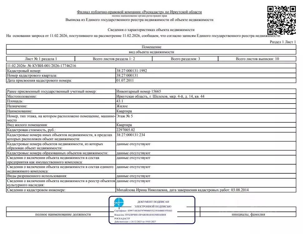 Свободной планировки кв. Иркутская область, Шелехов 4-й мкр, 14 (43.1 ... - Фото 1