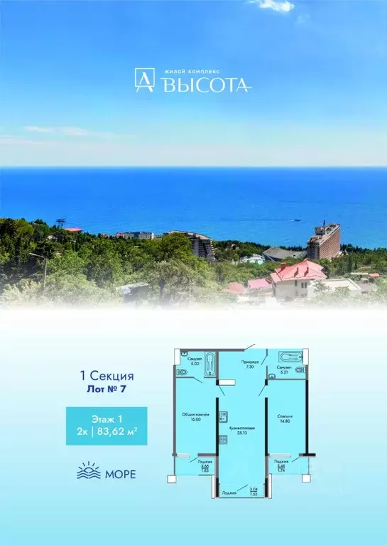 2-к кв. Крым, Ялта Высота жилой комплекс (78.53 м) - Фото 1