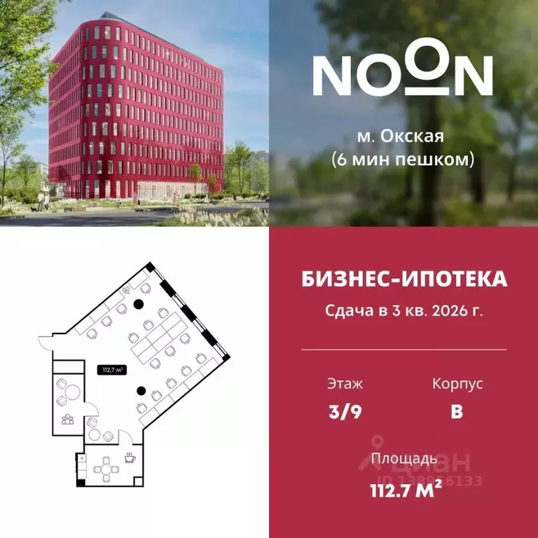 Офис в Москва Окская ул., 9 (113 м) - Фото 1