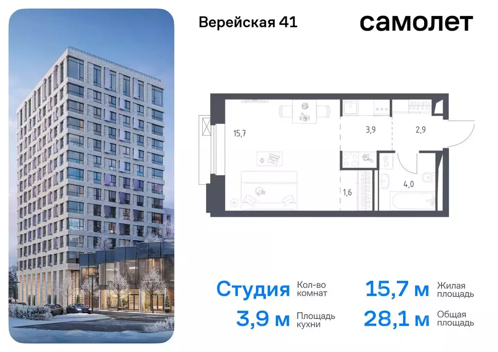 Студия Москва Верейская 41 жилой комплекс, 3.1 (28.1 м) - Фото 0