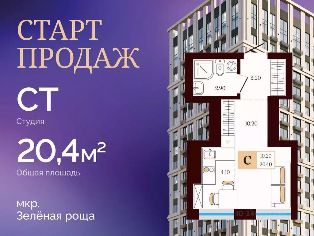 Студия Башкортостан, Уфа ул. Сун-Ят-Сена, 24 (20.4 м) - Фото 1