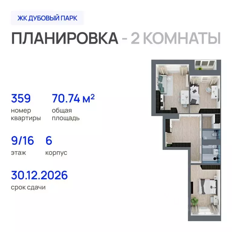 2-к кв. Марий Эл, Йошкар-Ола Дубовый парк жилой комплекс (70.74 м) - Фото 1