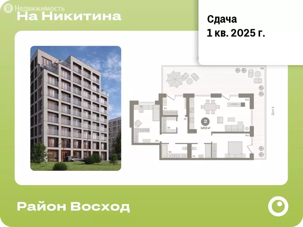 2-комнатная квартира: Новосибирск, улица Декабристов, 107/9 (147.61 м) - Фото 0