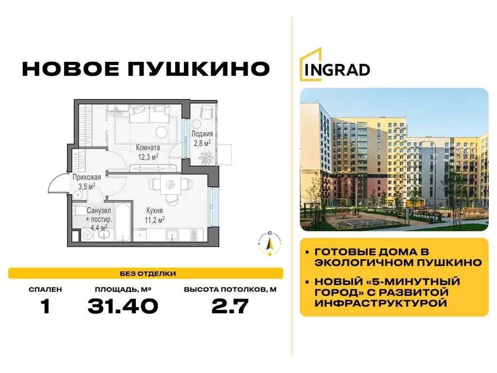 1-комнатная квартира: Пушкино, микрорайон Новое Пушкино, к27 (31.4 м) - Фото 0