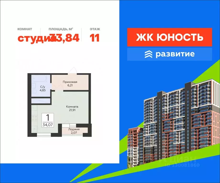 Студия Самарская область, Самара Юность жилой комплекс (33.84 м) - Фото 1