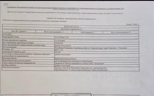 Участок в Ульяновская область, Ульяновск городской округ, с. ... - Фото 1