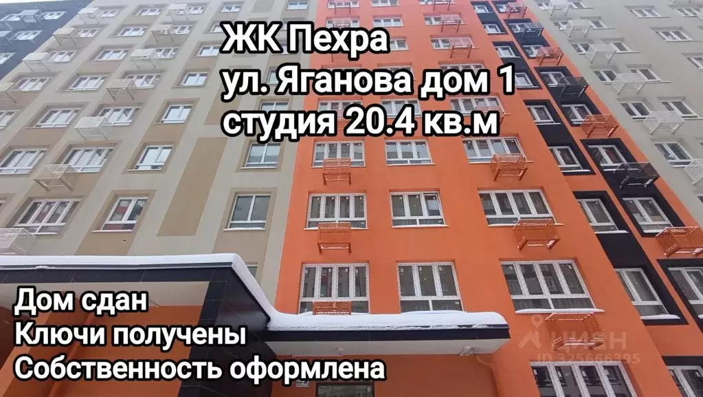 Студия Московская область, Балашиха ул. Яганова, 1 (20.4 м) - Фото 1