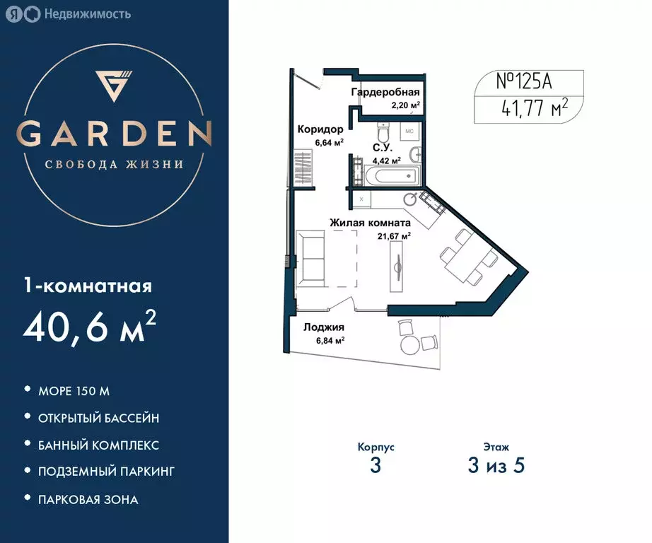 1-комнатная квартира: Севастополь, улица Лётчиков, 10к4 (40.6 м) - Фото 1