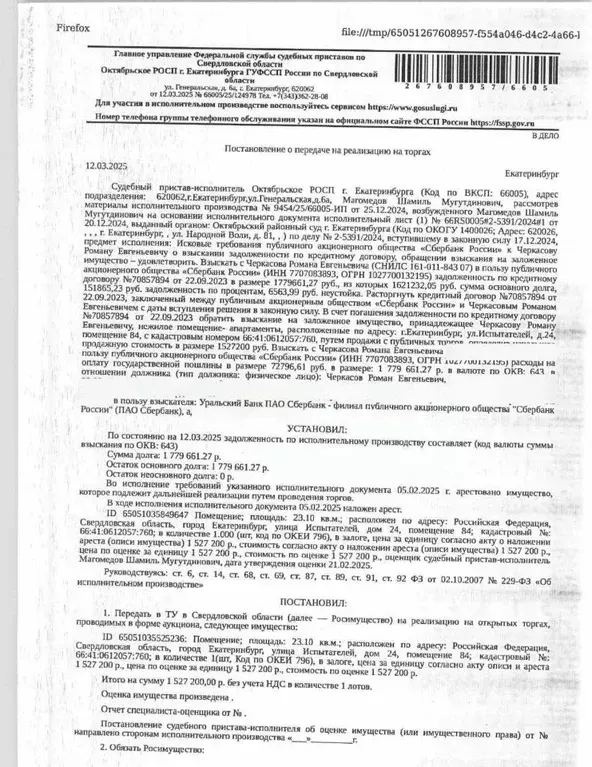 Помещение свободного назначения в Свердловская область, Екатеринбург ... - Фото 1