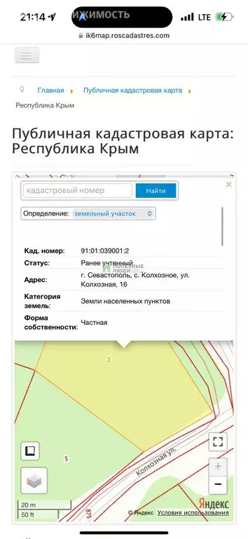 Участок в Качинский муниципальный округ, посёлок Кача (8 м) - Фото 1