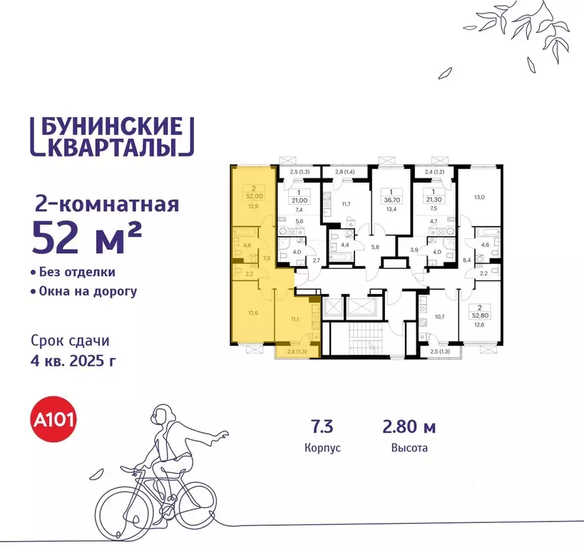 2-к кв. Москва Бунинские Кварталы жилой комплекс, 7.1 (52.0 м) - Фото 1