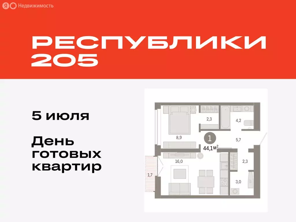 1-комнатная квартира: Тюмень, жилой комплекс Республики 205 (44.1 м) - Фото 0
