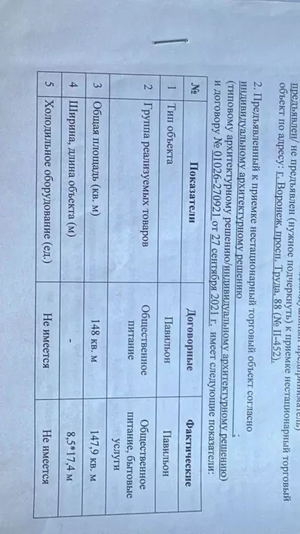 Помещение свободного назначения в Воронежская область, Воронеж просп. ... - Фото 2