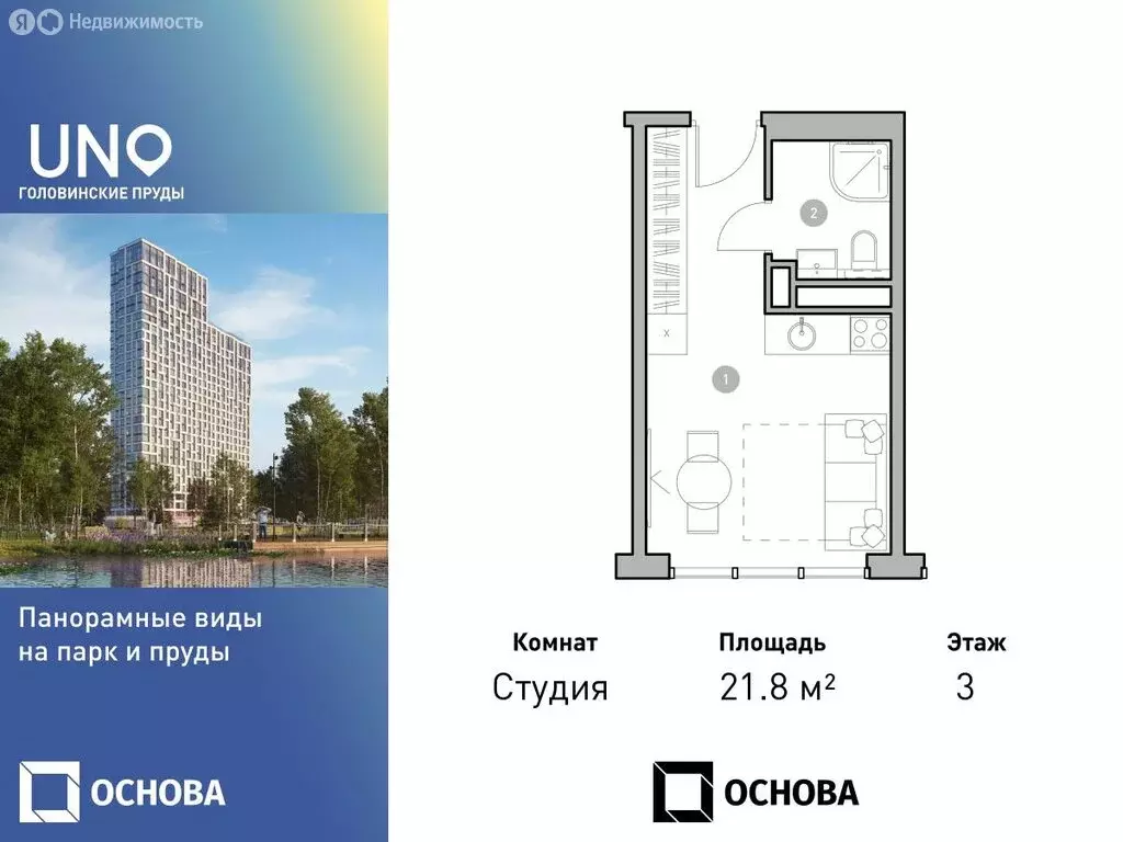 Квартира-студия: Москва, Михалковская улица, 50 (21.8 м) - Фото 0