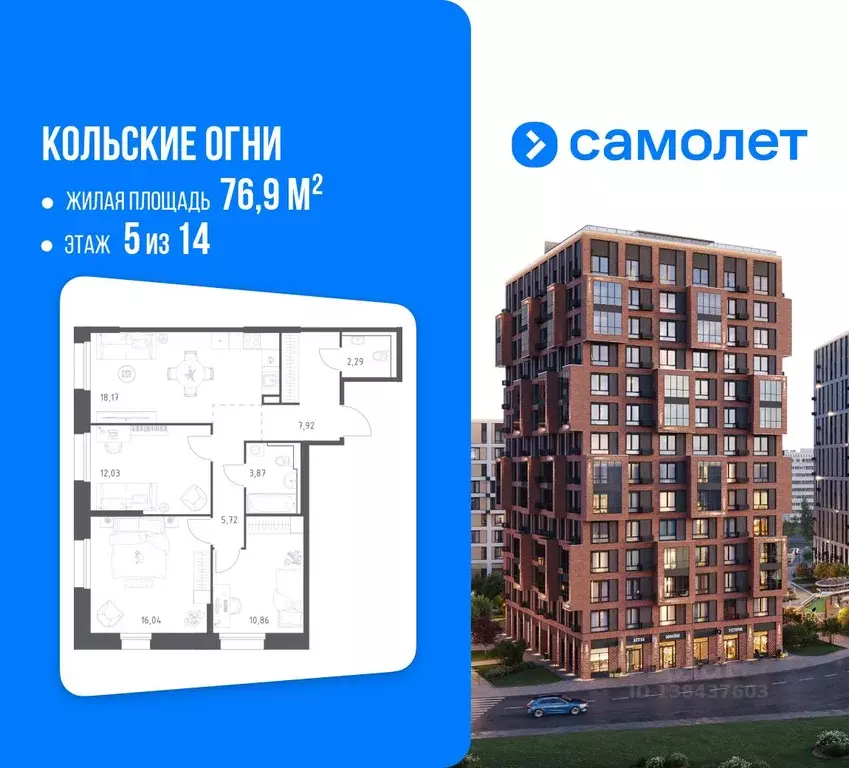 3-к кв. Мурманская область, Кола Кольские Огни жилой комплекс (76.9 м) - Фото 1
