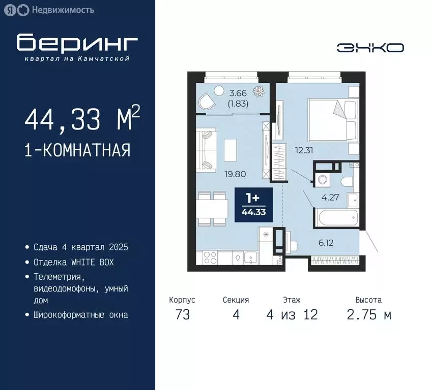 1-комнатная квартира: Тюмень, микрорайон Энтузиастов (44.33 м) - Фото 0