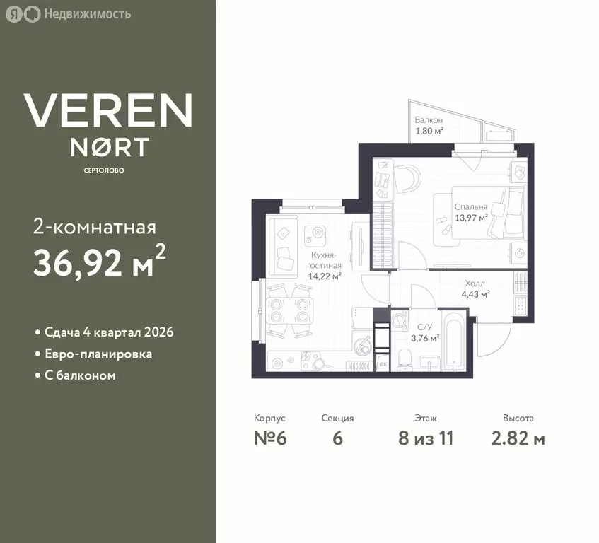1-комнатная квартира: Сертолово, ЖК Верен Норт Сертолово (36.92 м) - Фото 1