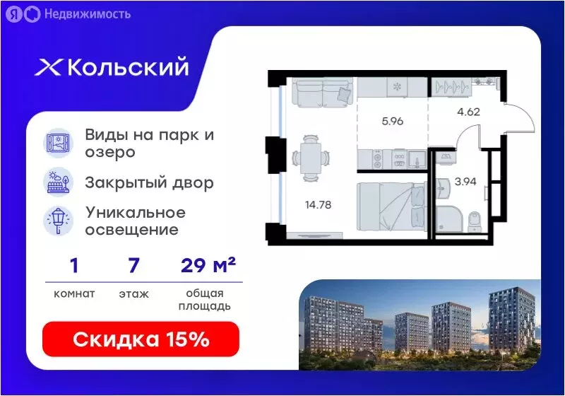 Квартира-студия: Мурманск, территория Долина Уюта (29.3 м) - Фото 1