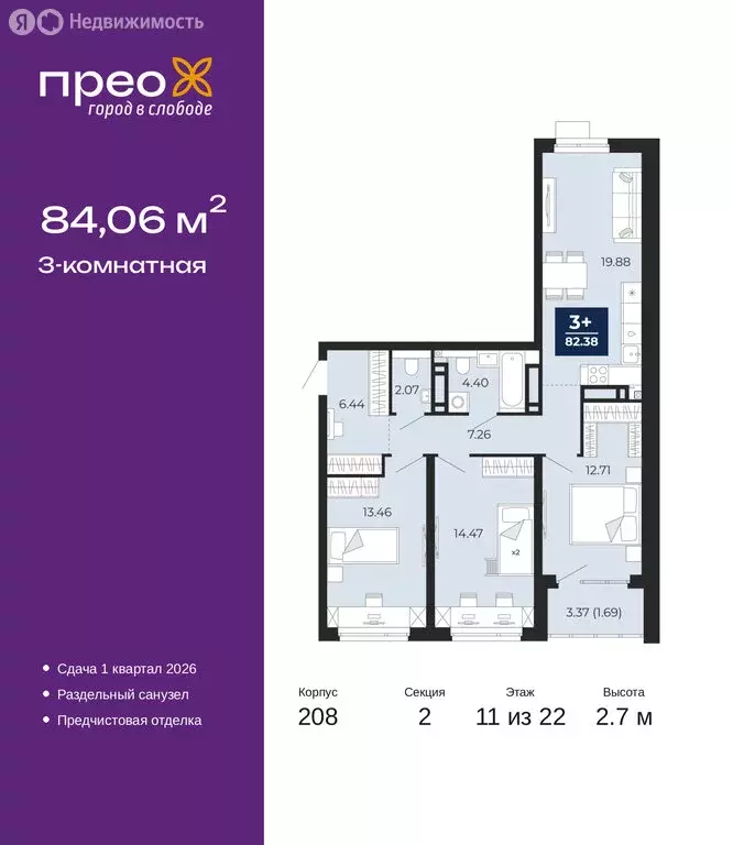3-комнатная квартира: Тюмень, Арктическая улица, 12 (84.06 м) - Фото 1
