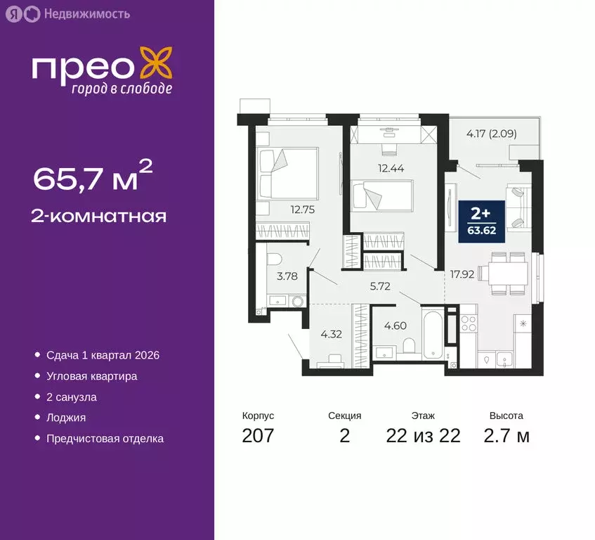 2-комнатная квартира: Тюмень, Арктическая улица, 14 (65.7 м) - Фото 1