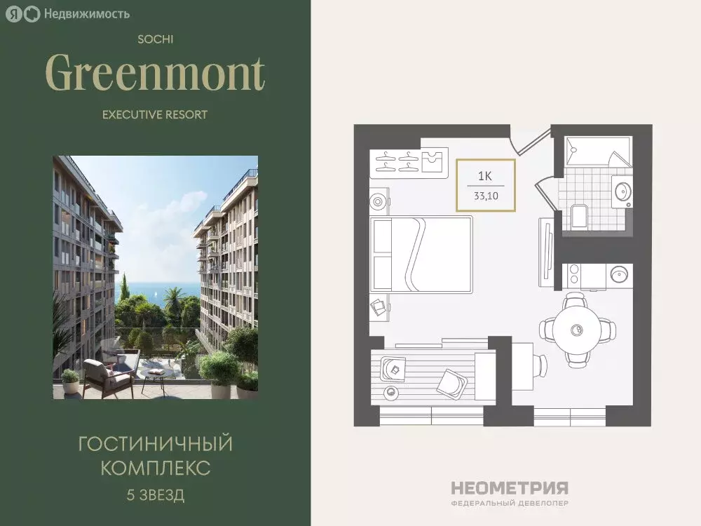 1-комнатная квартира: Сочи, улица Ленина, 280А (33.1 м) - Фото 1