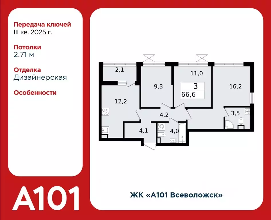 3-к кв. Ленинградская область, Всеволожск Южный мкр, 1.3 (66.6 м) - Фото 0