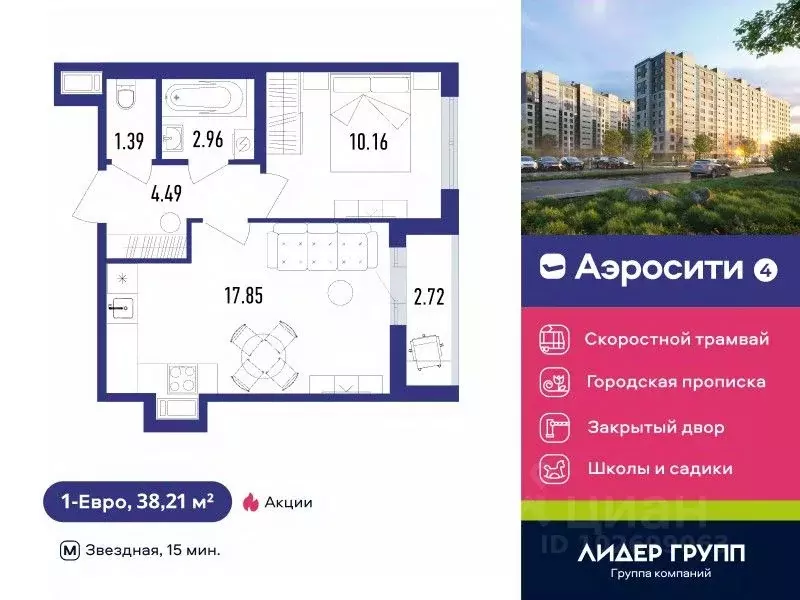 1-к кв. Санкт-Петербург пос. Шушары, Аэросити 4 жилой квартал,  (38.21 ... - Фото 0