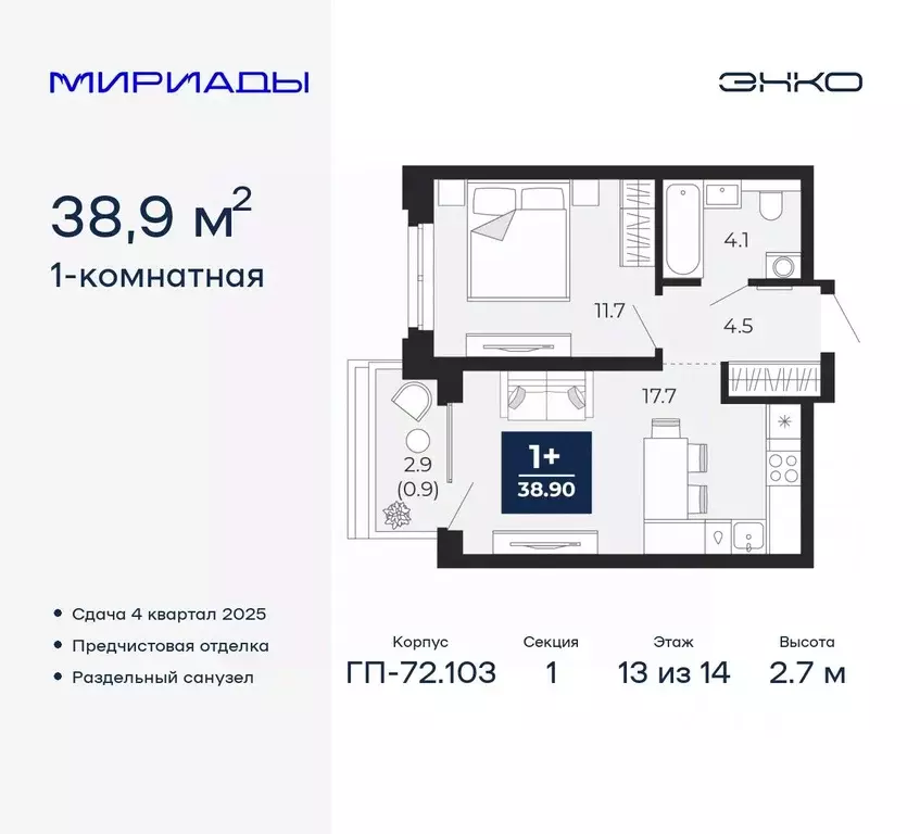 1-к кв. Тюменская область, Тюмень Мириады жилой комплекс (38.9 м) - Фото 0