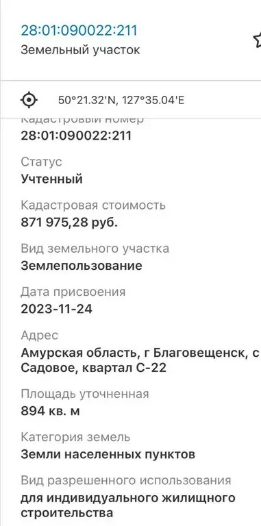 Участок в Благовещенск, посёлок Астрахановка, Садовая улица, 68 (8.94 ... - Фото 0