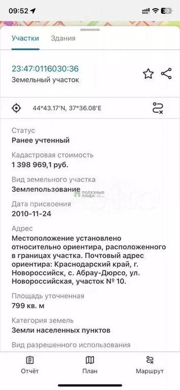 Участок 8 сот. (ИЖС) - Фото 1