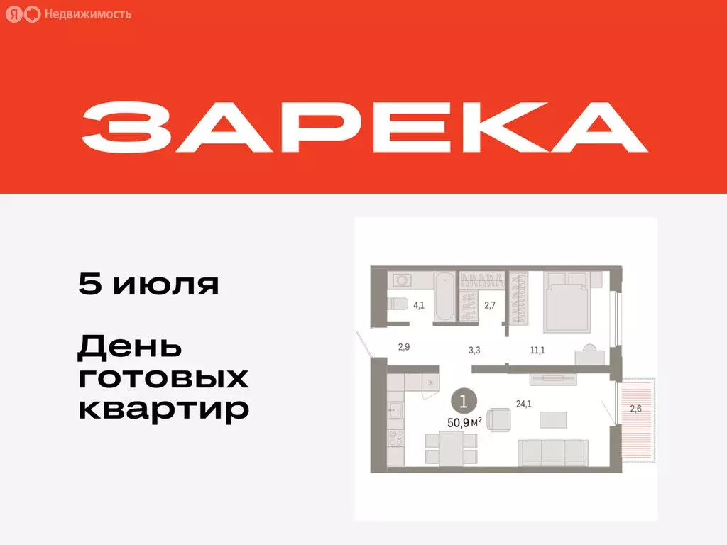 1-комнатная квартира: Тюмень, Мысовская улица, 26к2 (50.87 м) - Фото 0